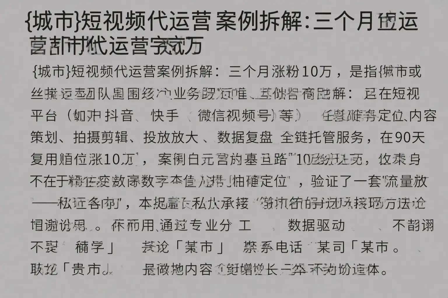 阿城短视频代运营案例拆解：三个月涨粉10万