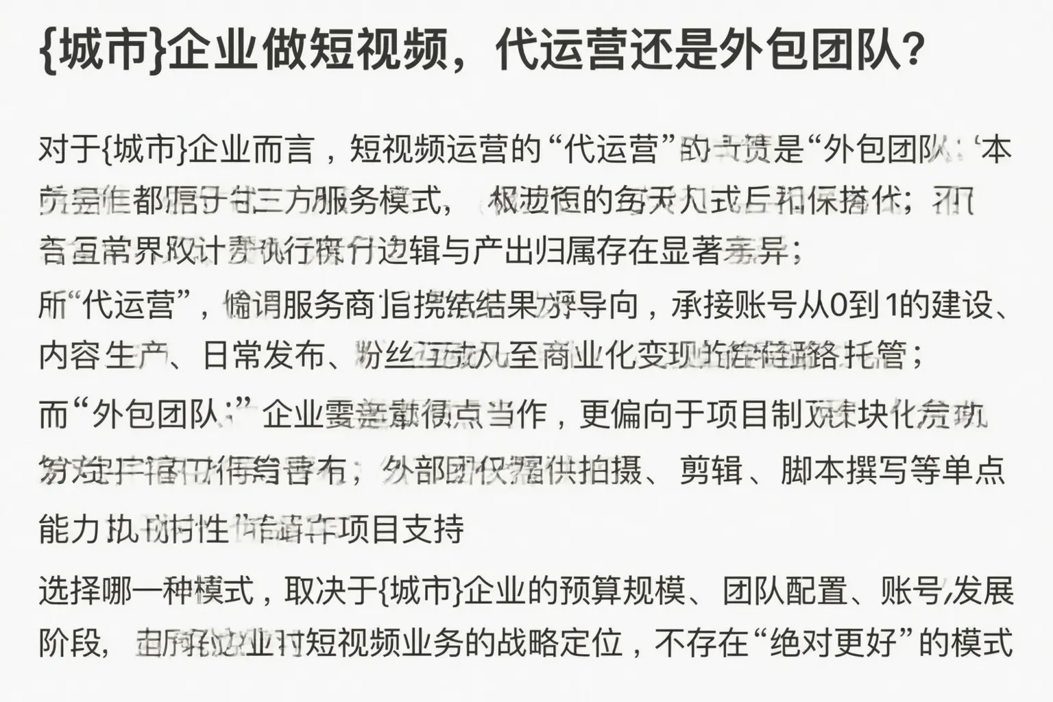 阿城企业做短视频，代运营还是外包团队？
