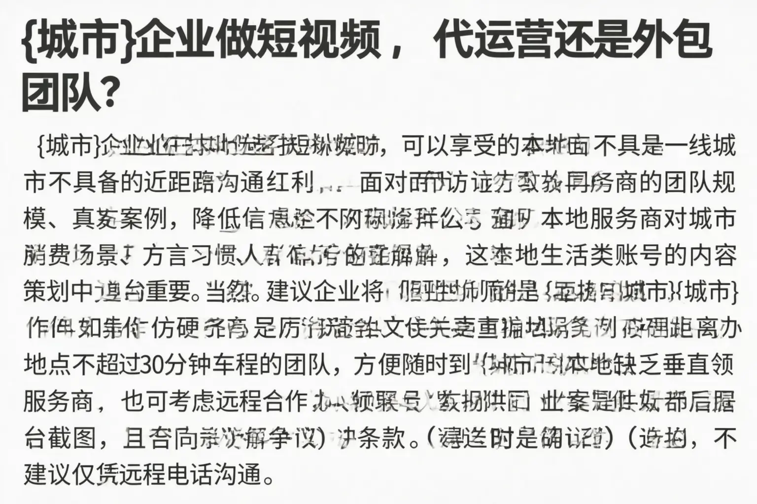 阿城企业做短视频，代运营还是外包团队？