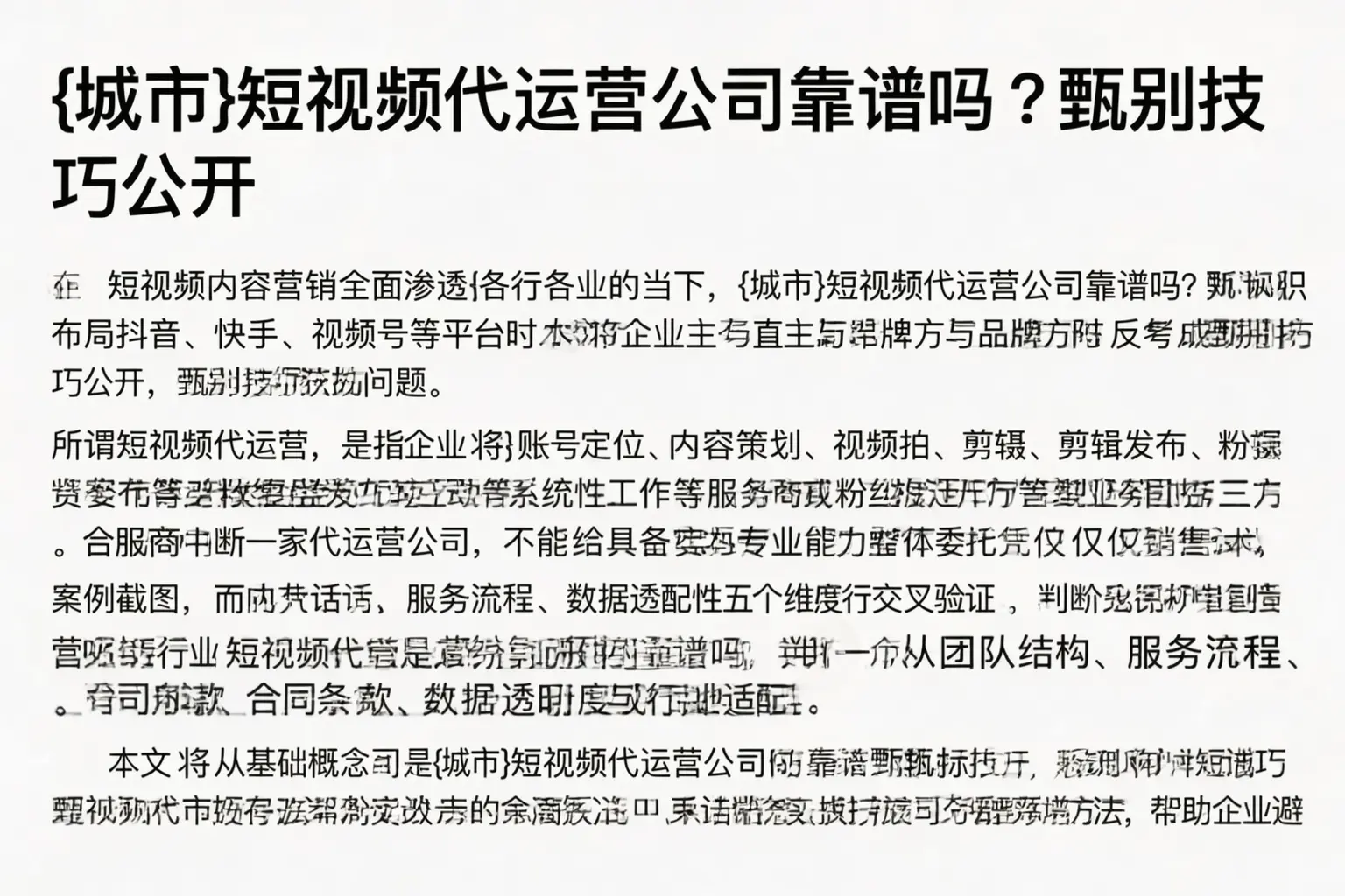 阿城短视频代运营公司靠谱吗？甄别技巧公开